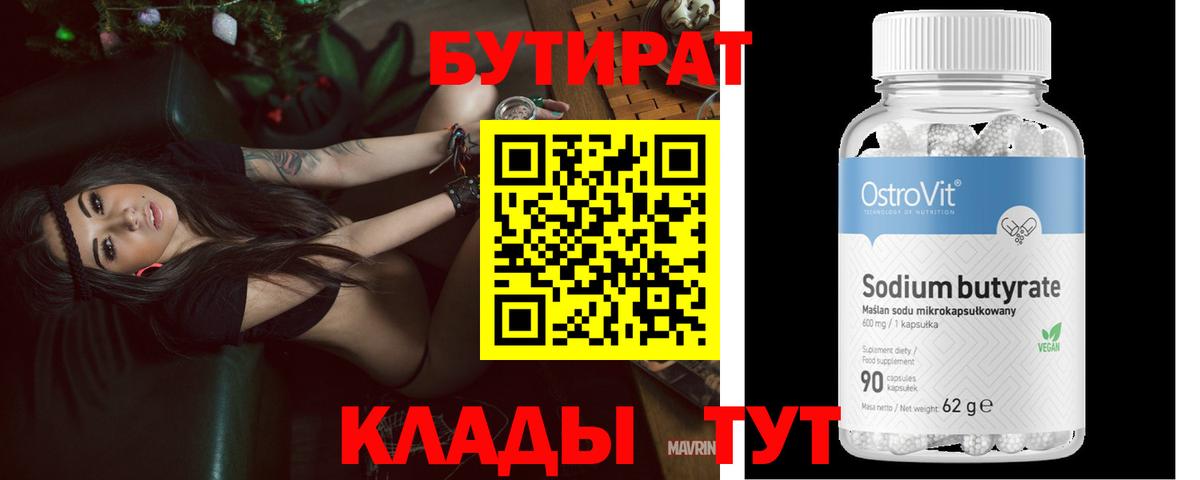 БУТИРАТ буратино Кострома