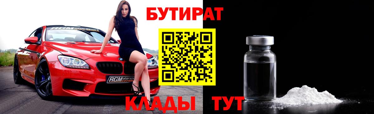 Кострома  Бутират буратино  Вход с VPN 