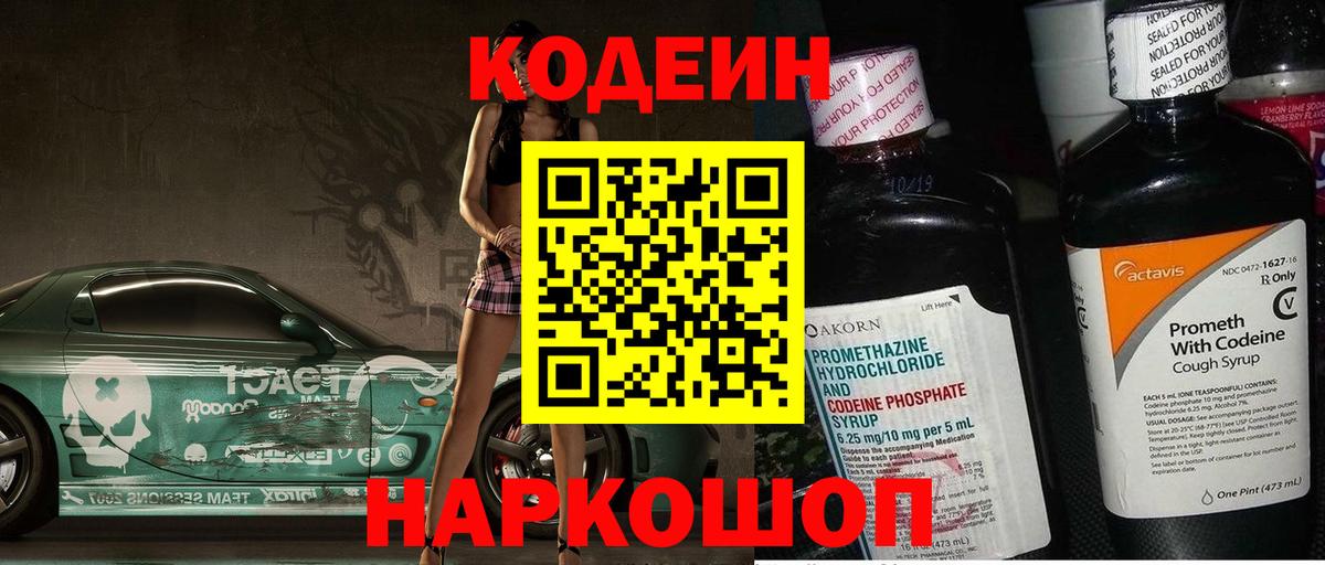Codein напиток Lean (лин)  Вход с VPN  Кодеин напиток Lean (лин)  Кострома 