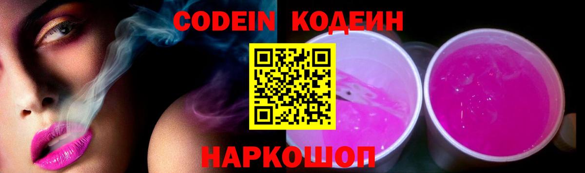 Кодеин напиток Lean (лин) Кострома