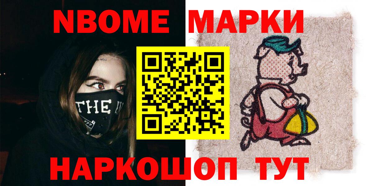 Марки NBOMe 1,5мг Кострома