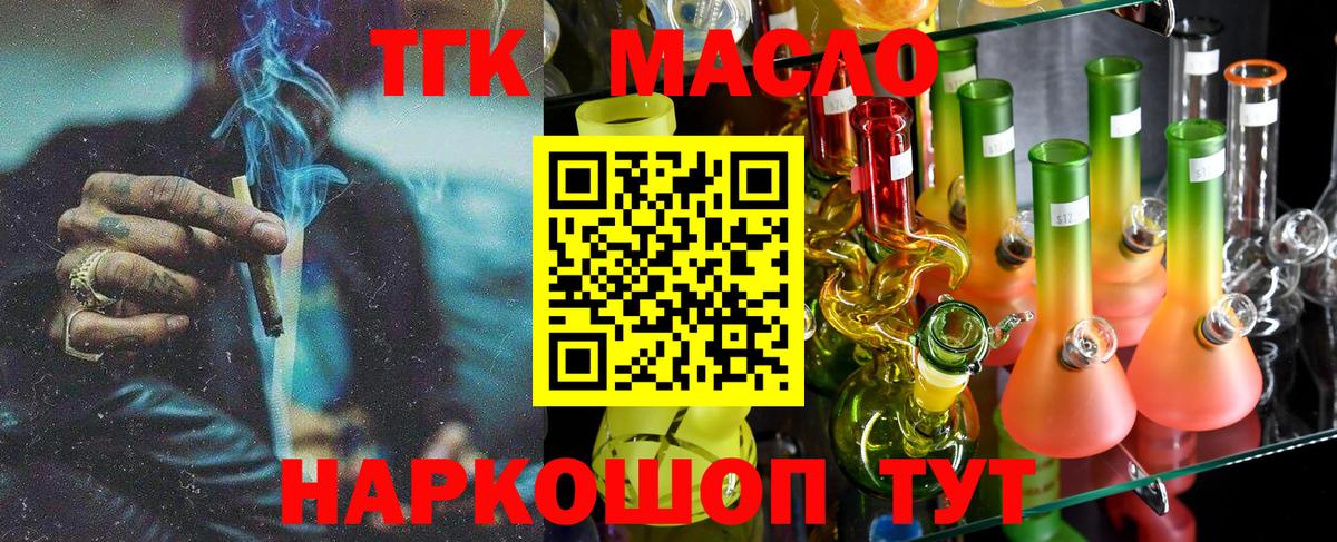 ТГК гашишное масло Кострома